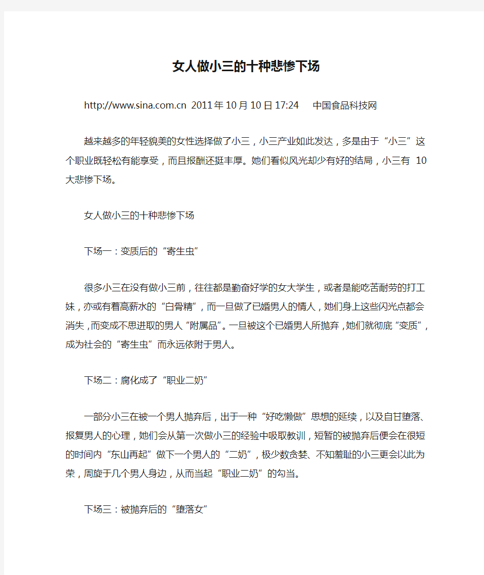 女人做小三的十种悲惨下场