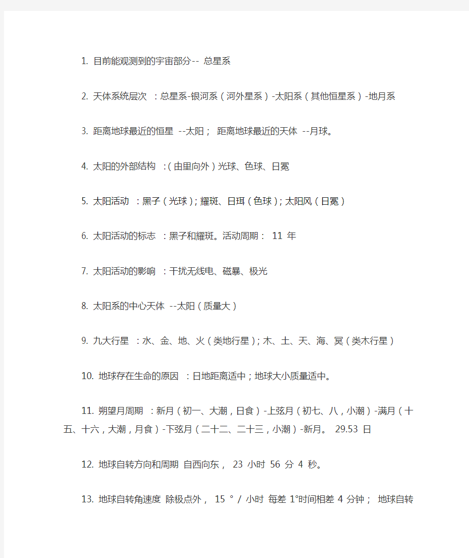 上海高中地理会考资料(知识点梳理)