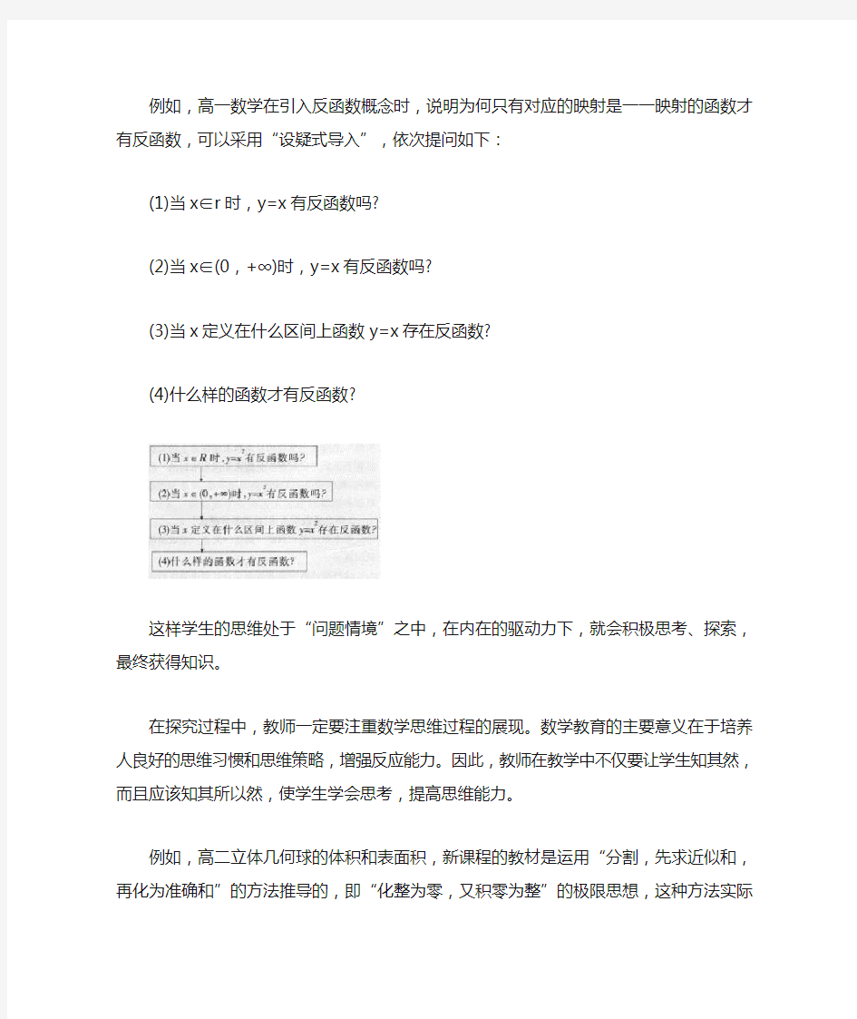 高中数学课堂教学模式的选择