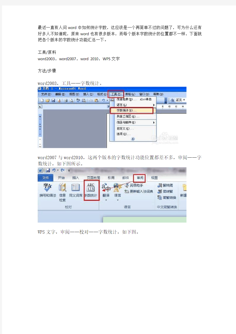 各个版本的word如何进行统计字数
