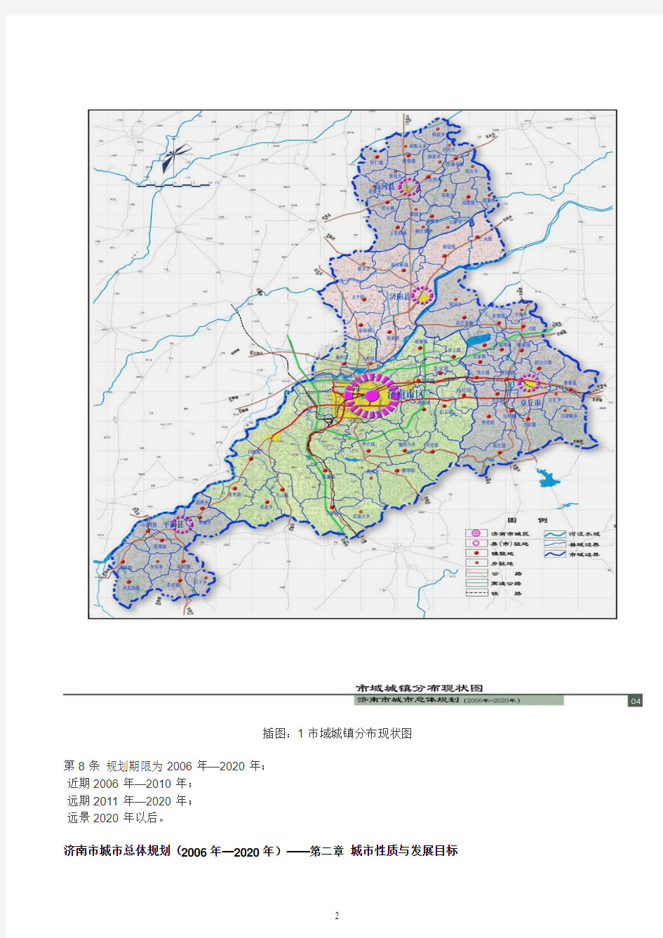 济南市城市总规2006-2020