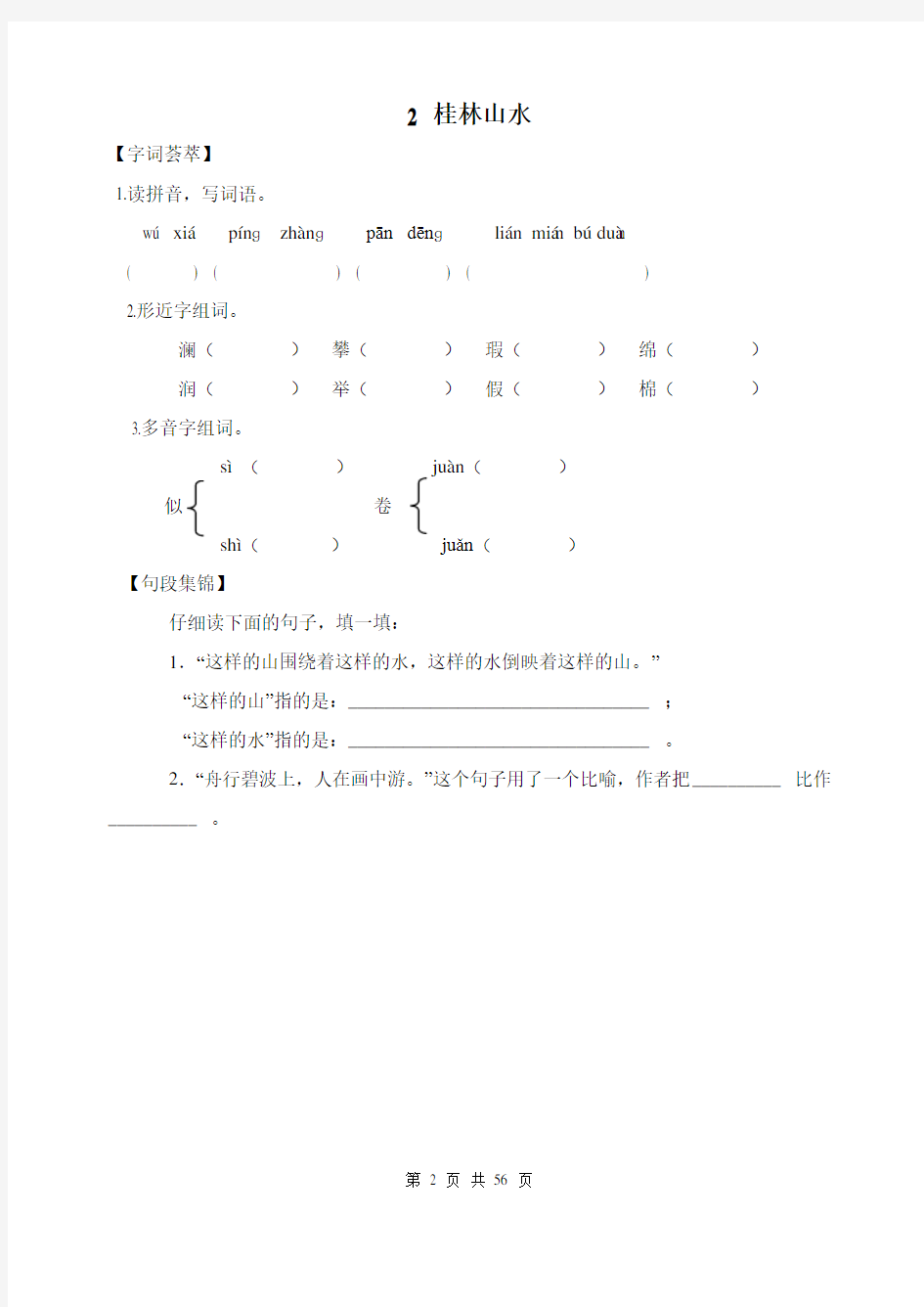 人教版四年级下册语文每课一练(课堂作业设计)