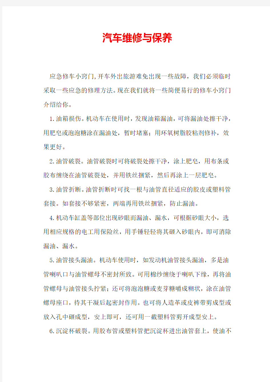 汽车维修与保养