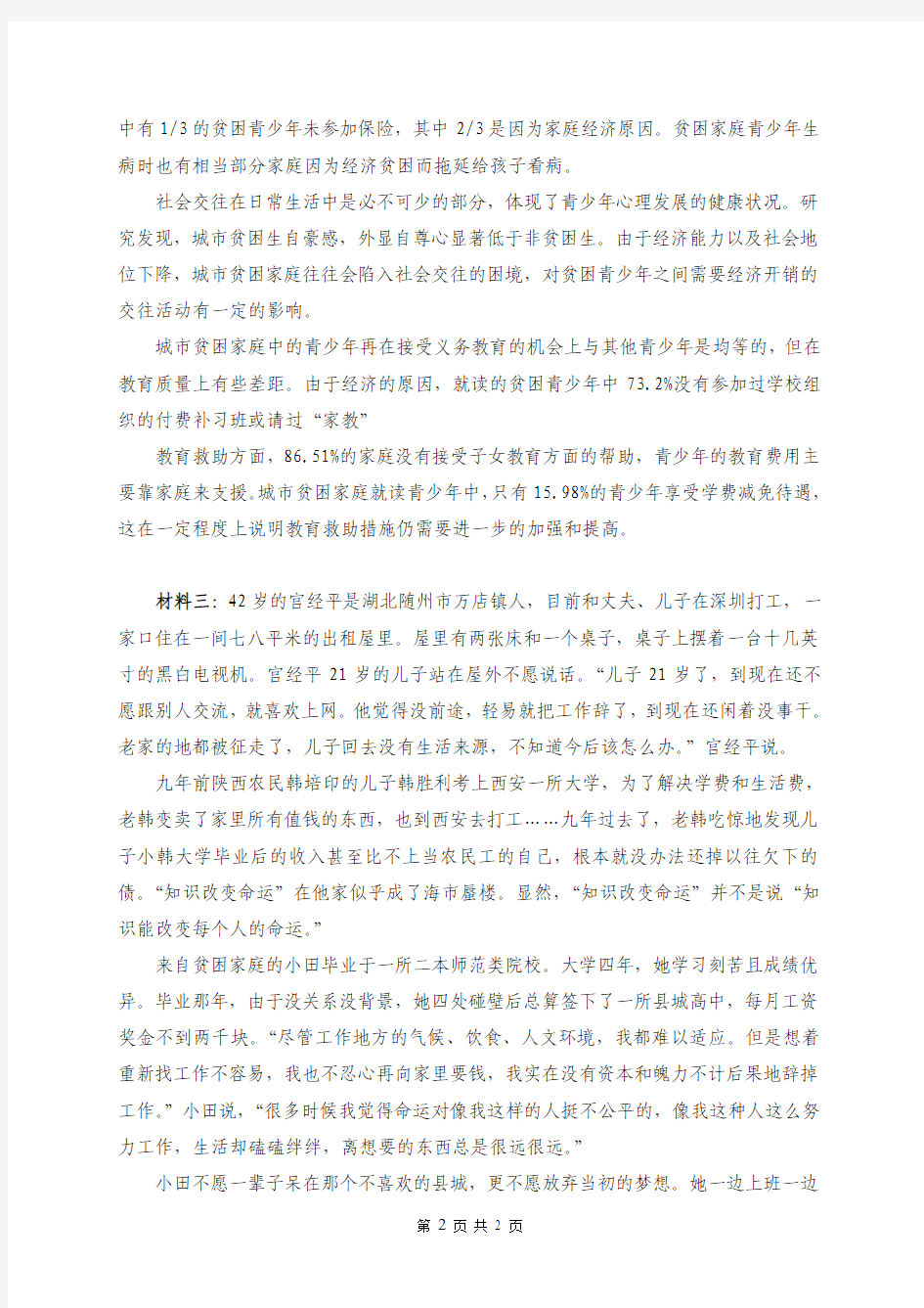 2013年广州市公务员考试申论真题及经典解析