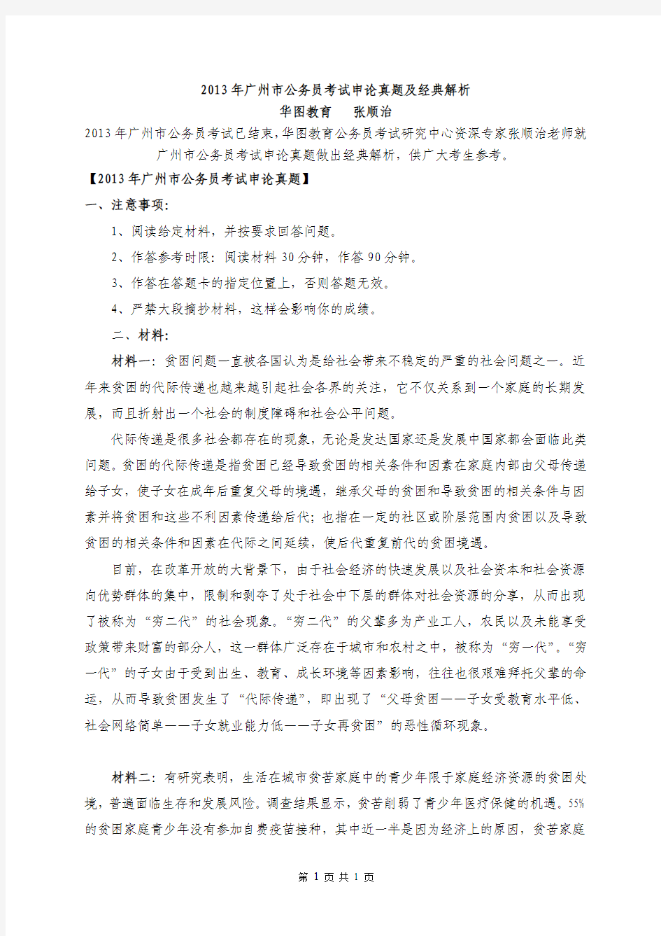 2013年广州市公务员考试申论真题及经典解析