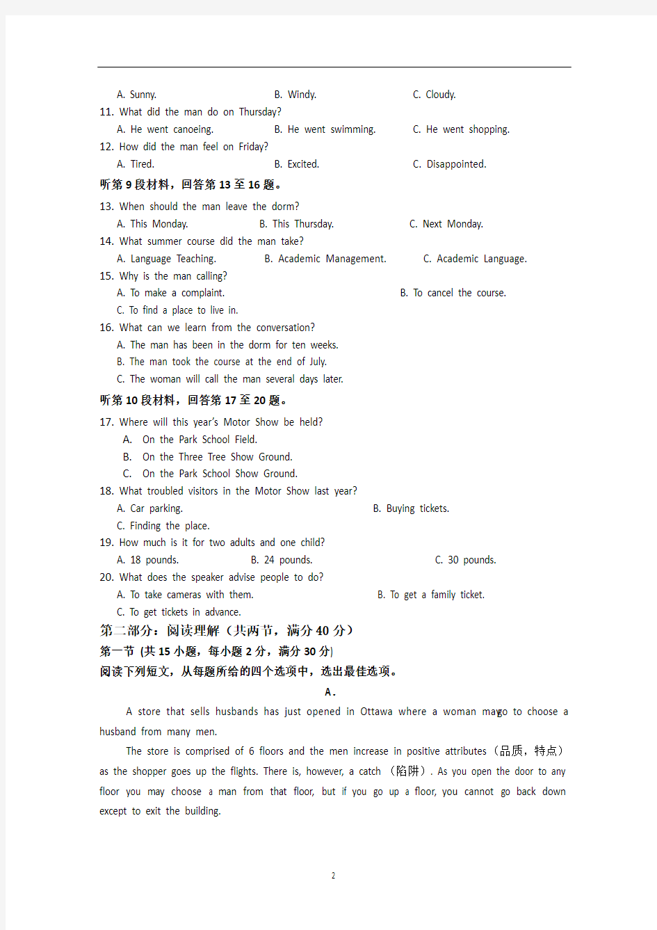 河北省高阳中学2015届高三12月月考英语Word版试题及答案