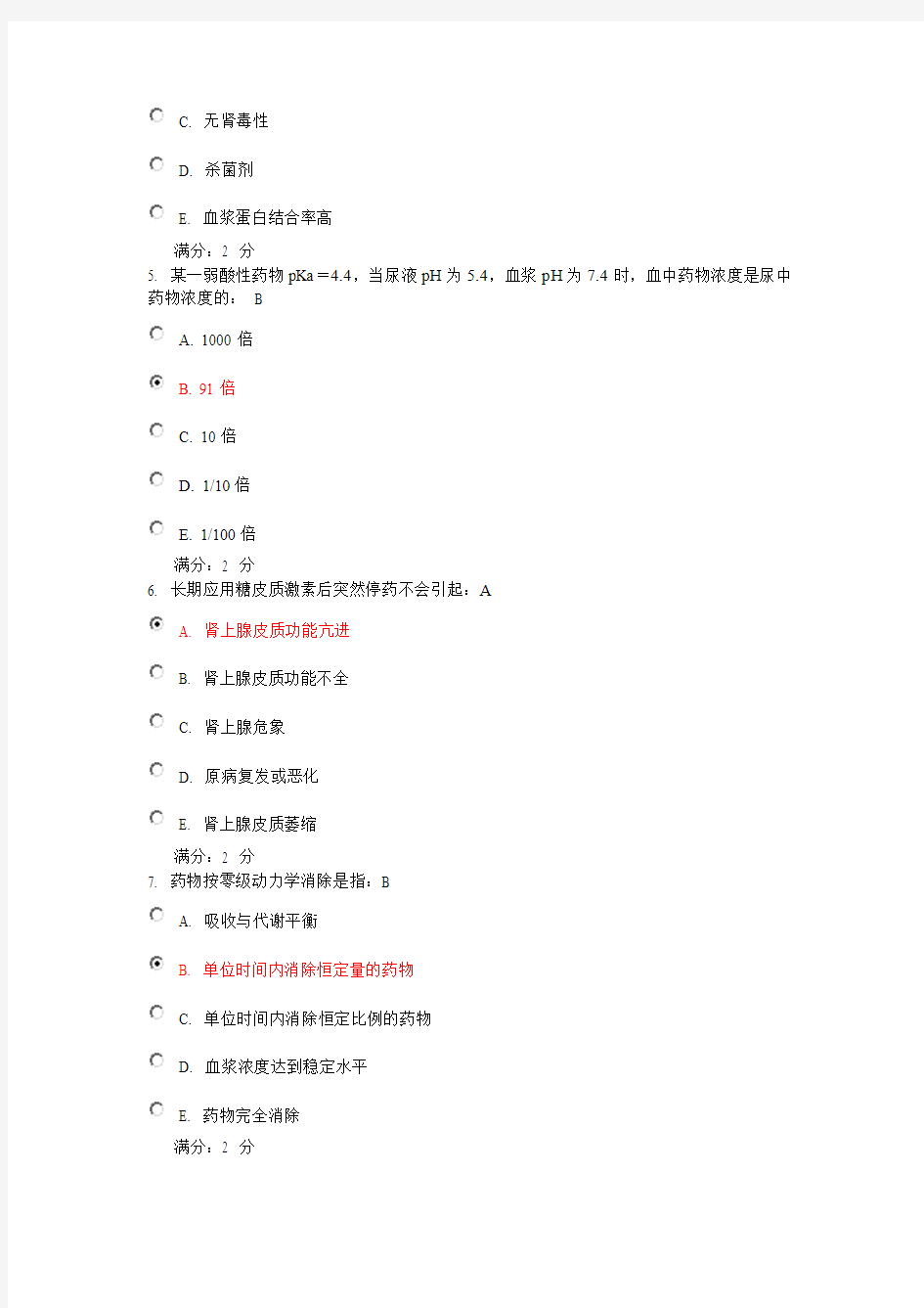 中国医科大学2013年1月考试在线作业答案《药理学》