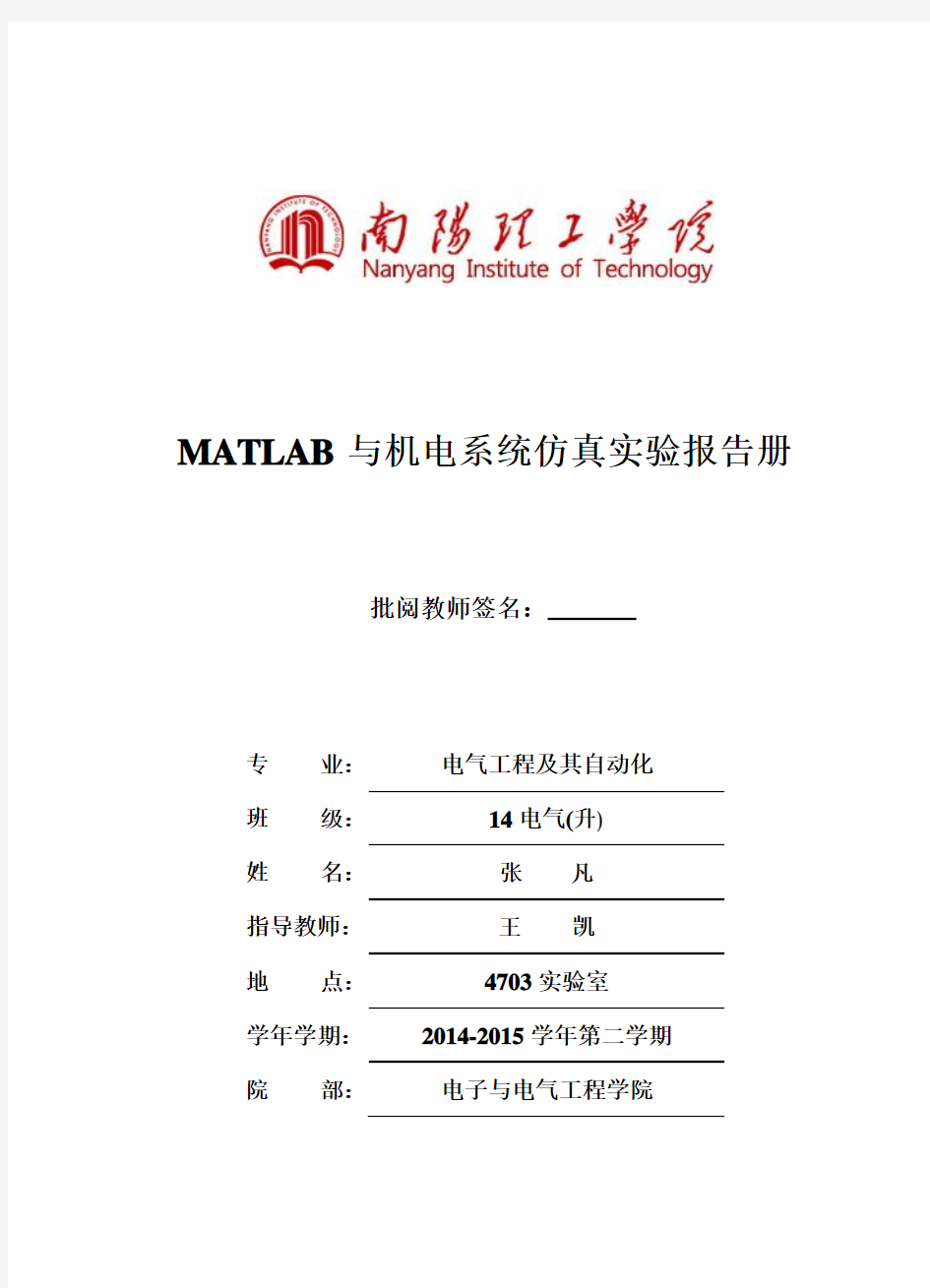 MATLAB课程设计(电力电子)