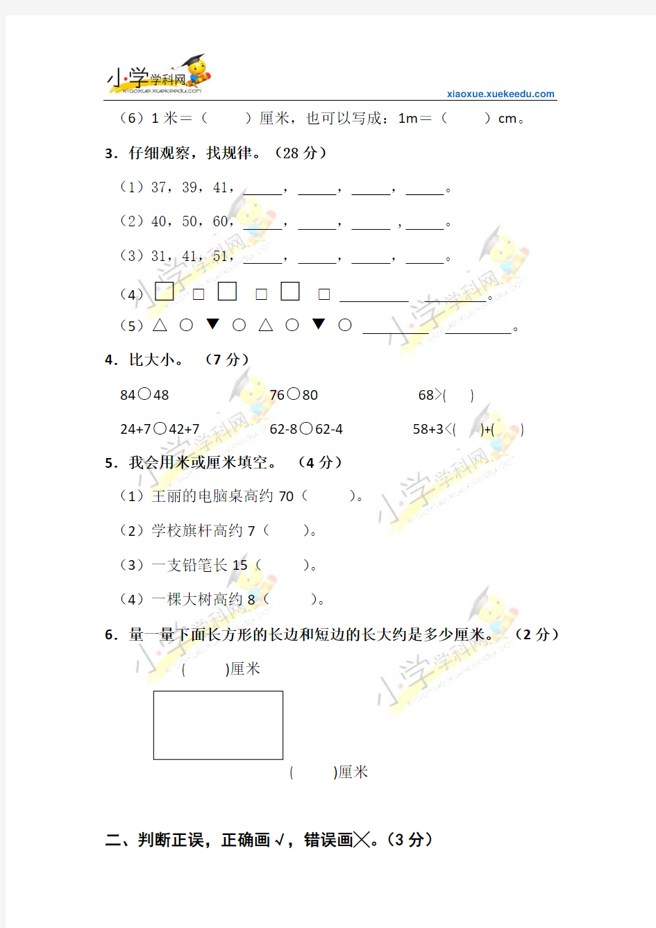 一年级下数学期末测试(2)-轻松夺冠-北师大版(无答案)【小学学科网】