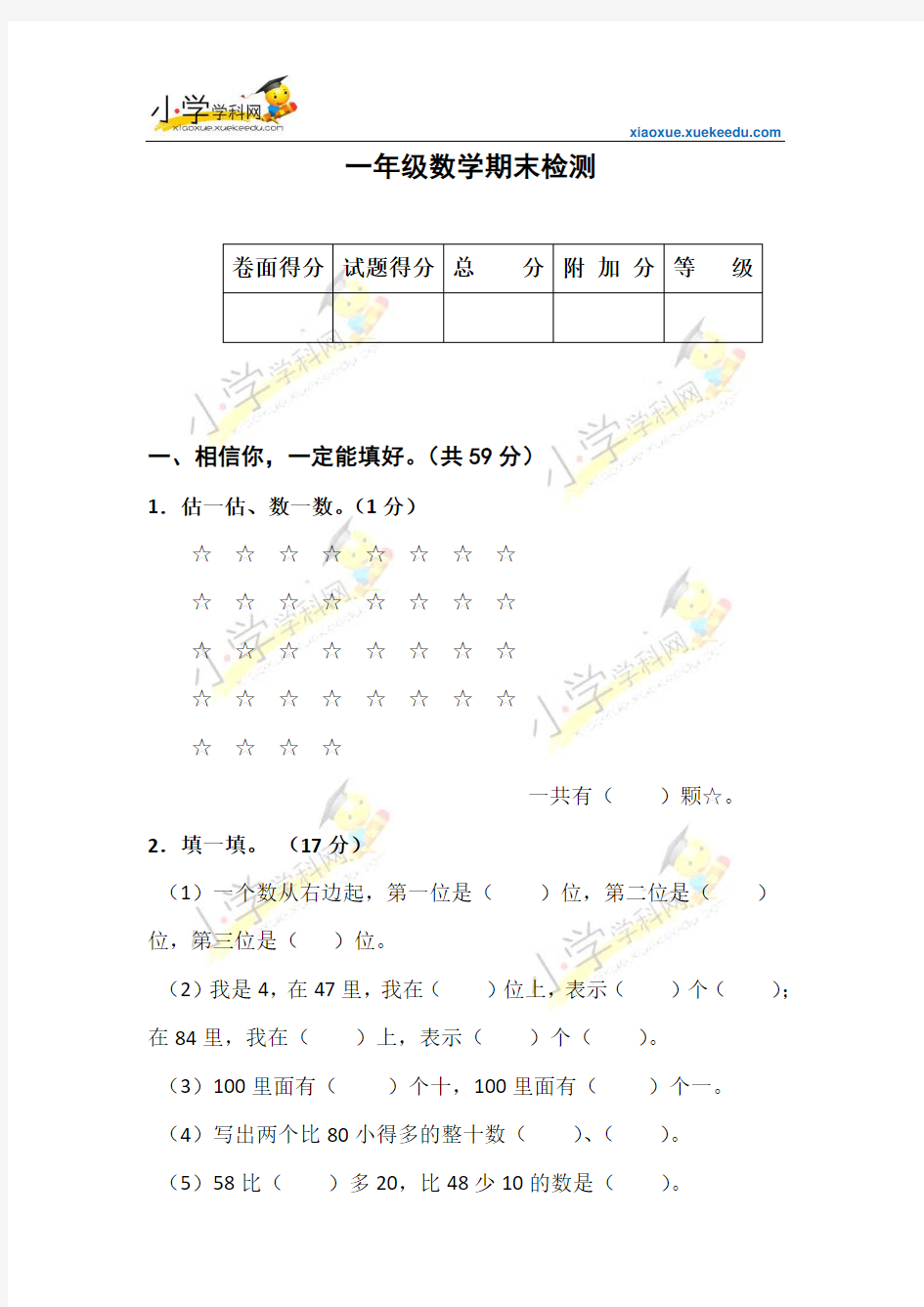 一年级下数学期末测试(2)-轻松夺冠-北师大版(无答案)【小学学科网】