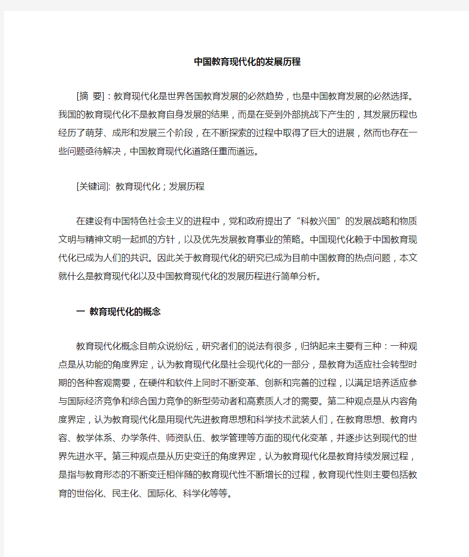 中国教育现代化发展历程