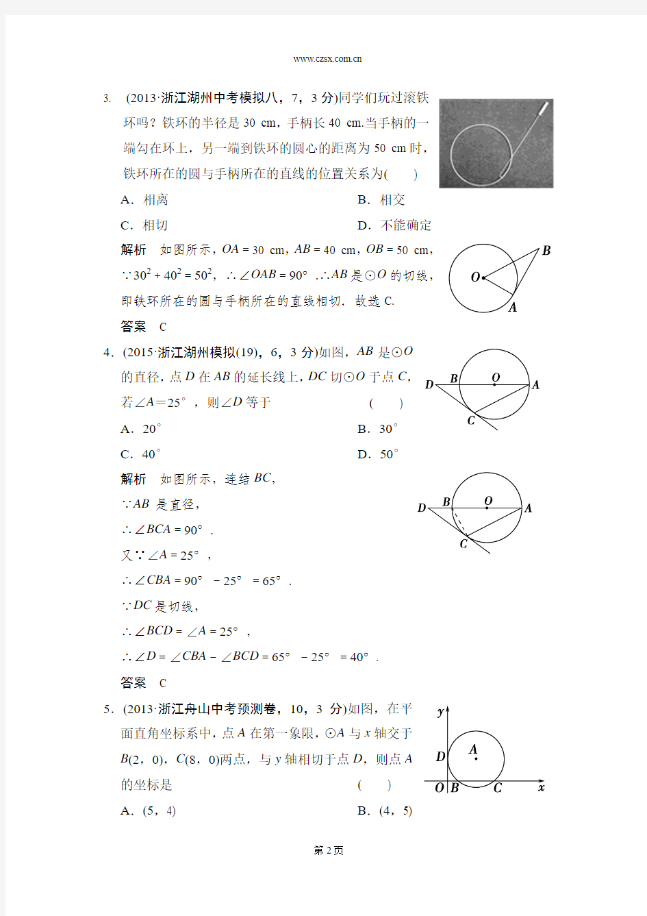 2016届中考数学复习专题练5-3 与圆有关的位置关系2