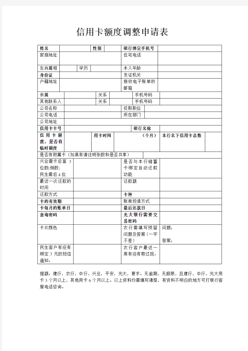 提额申请表