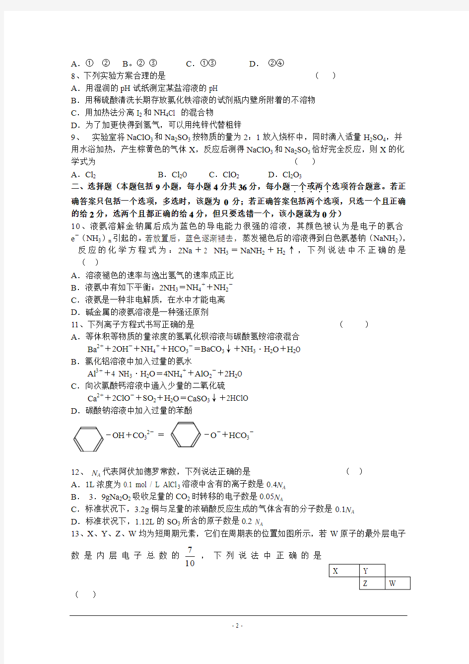 北京市东城区重点中学2015-2016学年度第一学期期中考试 高三化学试卷