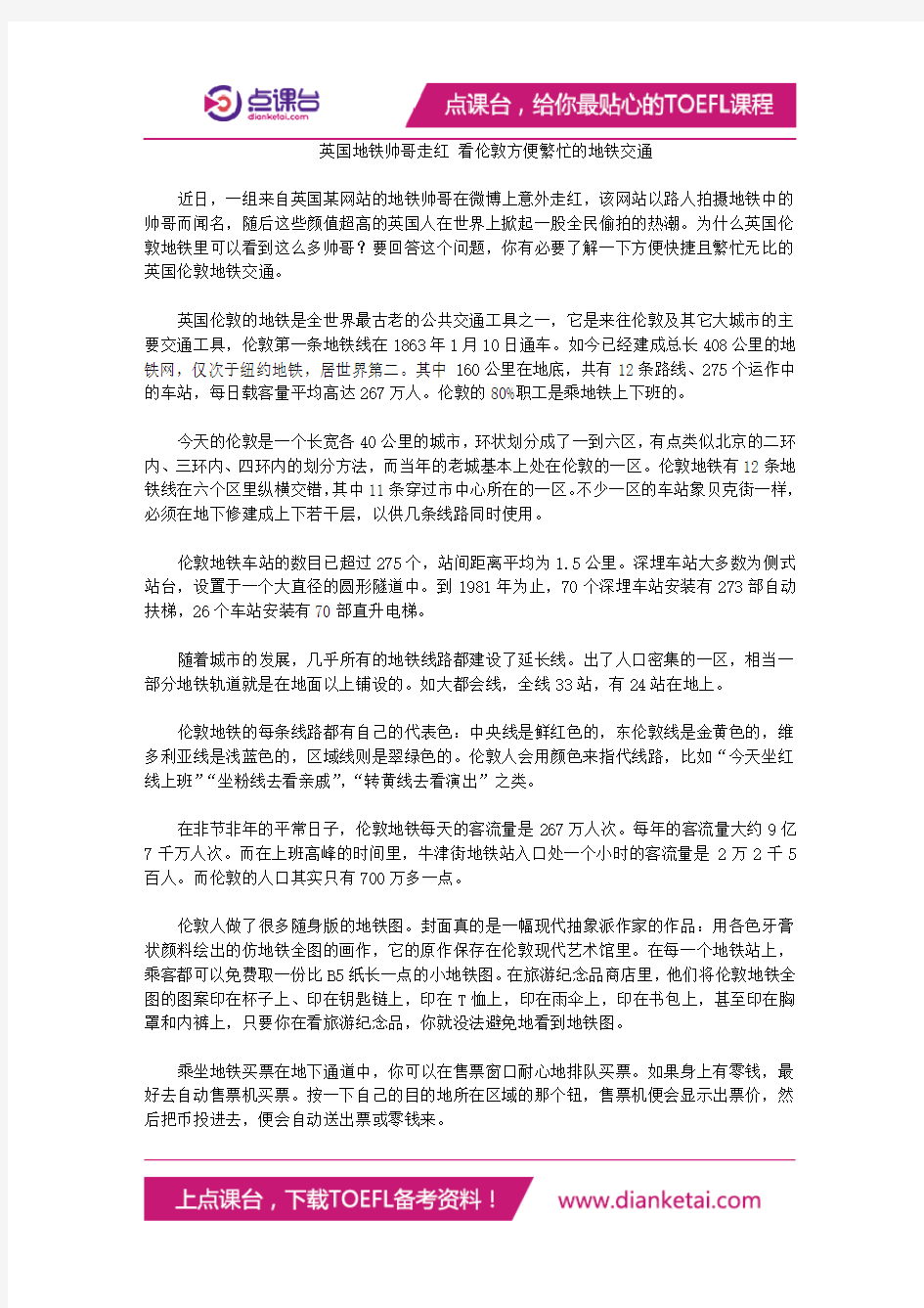 英国地铁帅哥走红 看伦敦方便繁忙的地铁交通