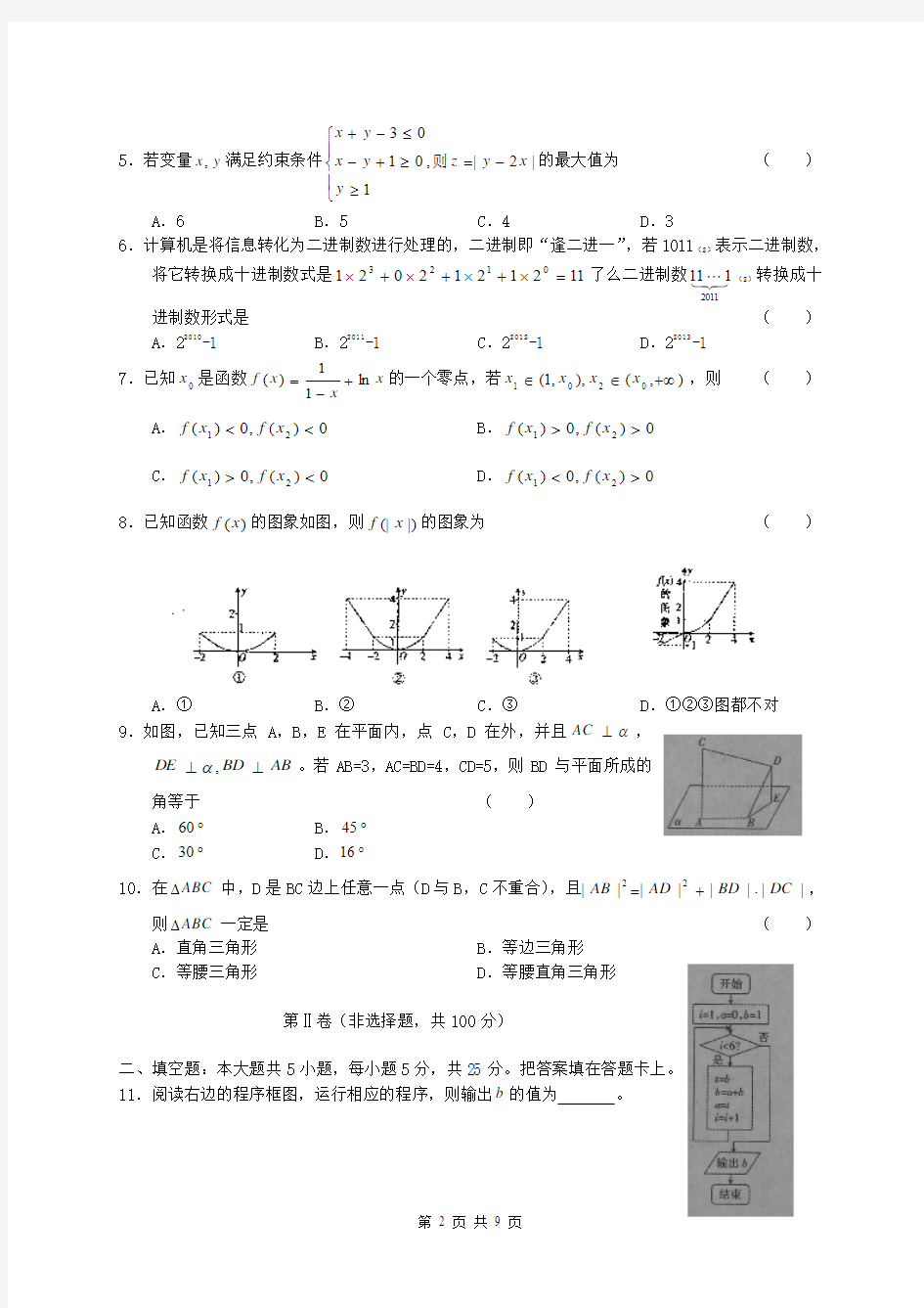 安徽省皖南八校2012届高三第一次联考理科数学试题