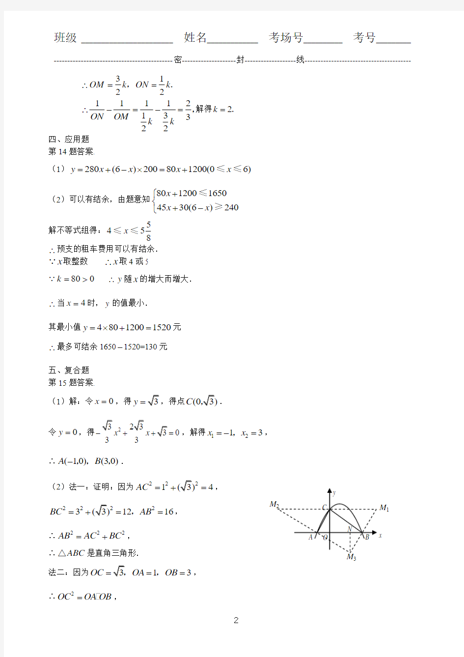 函数综合测试题答案