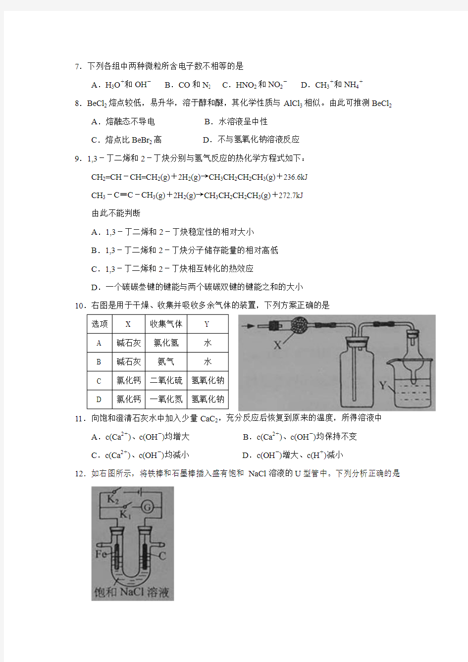 2014-2015年上海市高考化学试题及答案