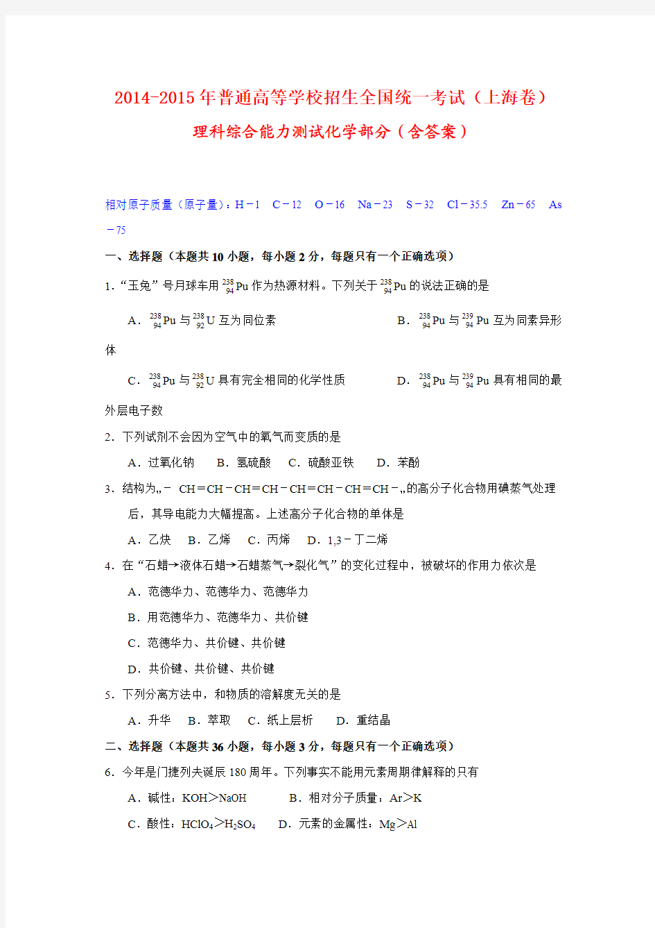 2014-2015年上海市高考化学试题及答案