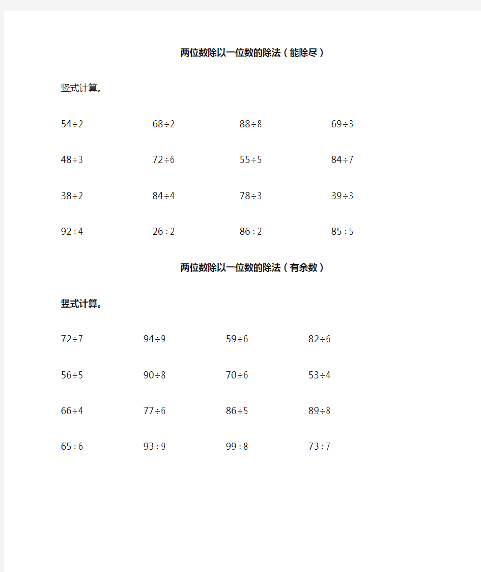 两位数除以一位数的除法