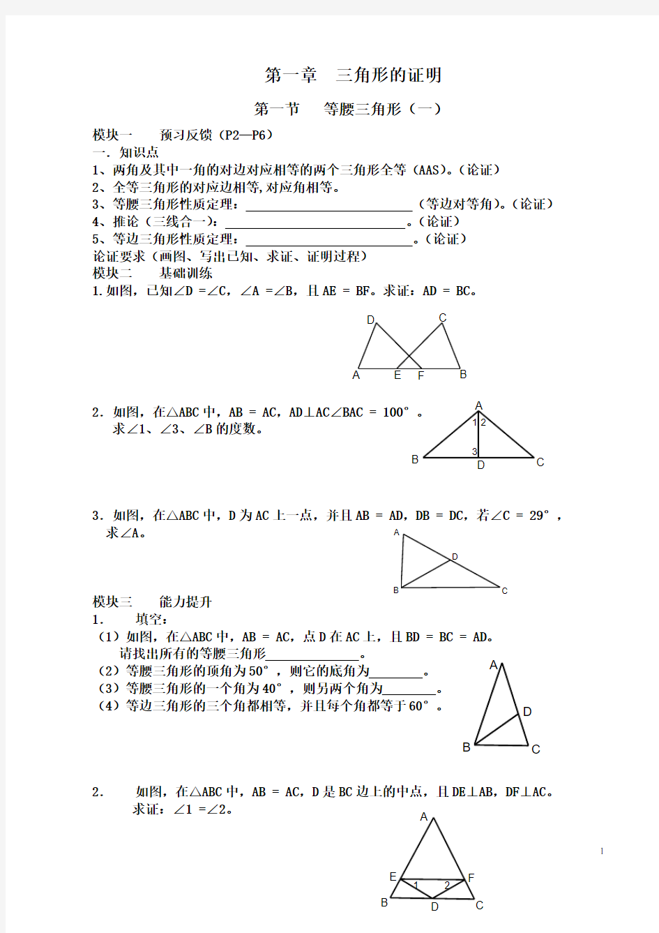 新北师大版数学八年级下第一章三角形的证明导学案