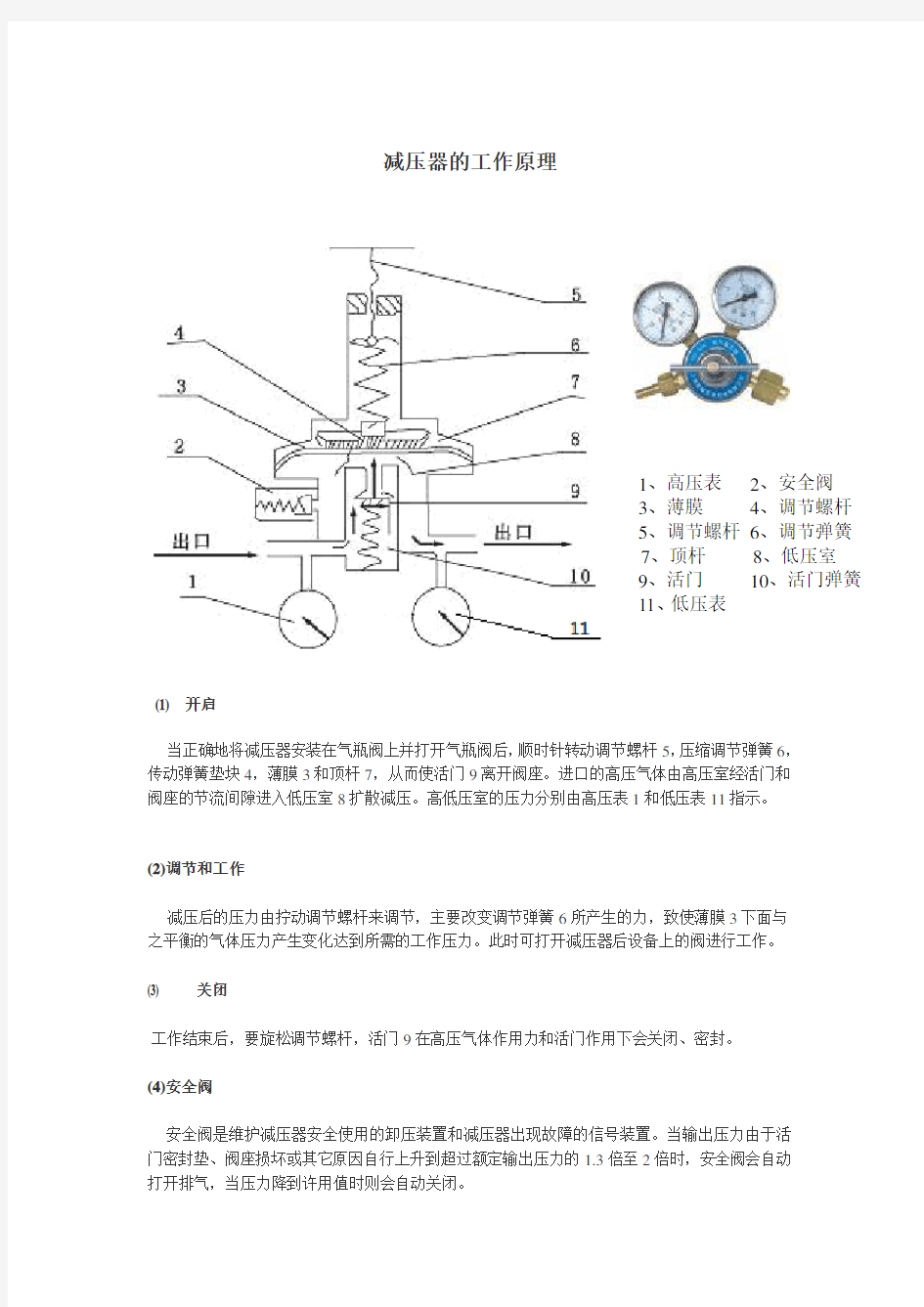 气瓶减压器工作原理说明书