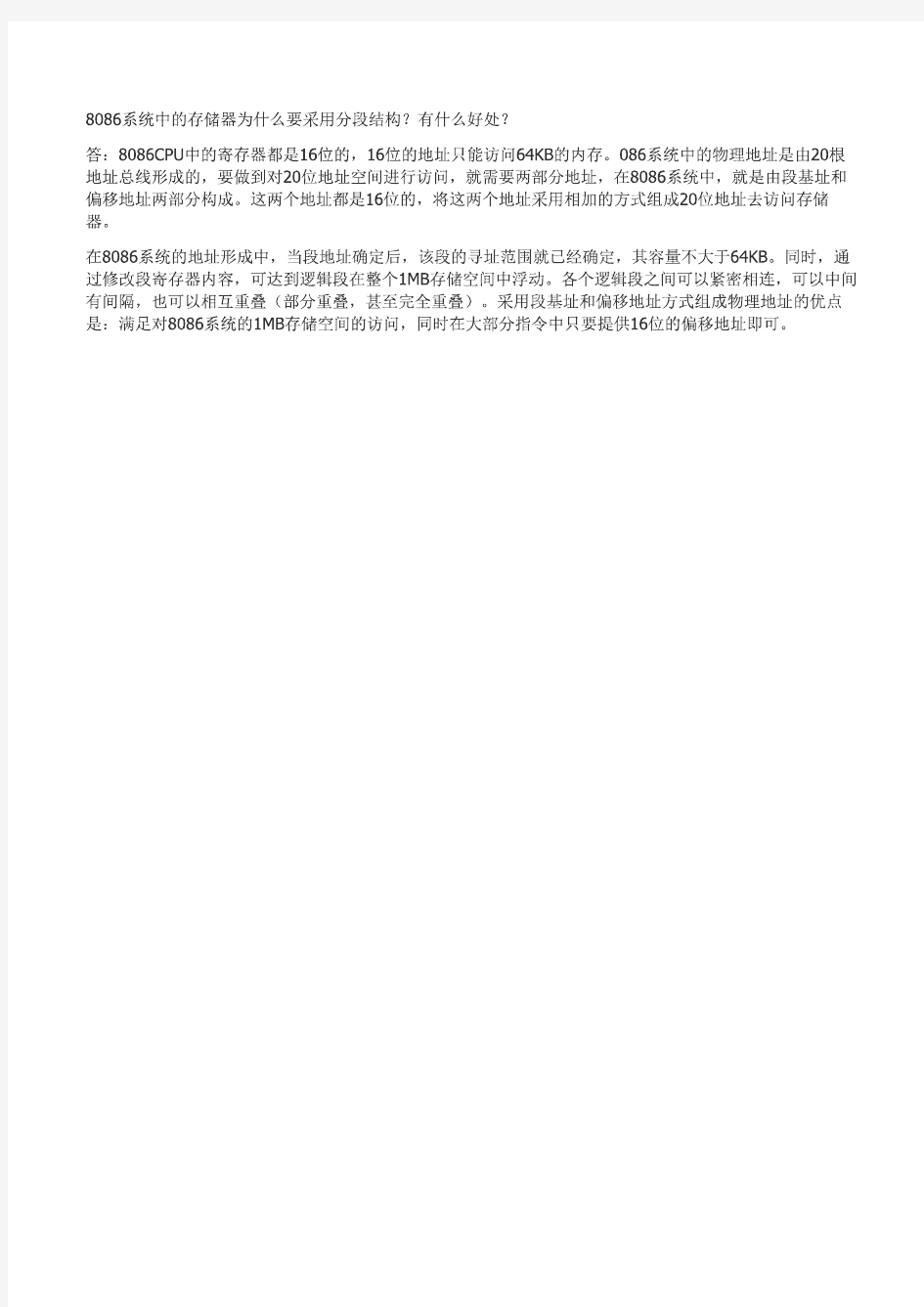 8086系统中的存储器为什么要采用分段结构