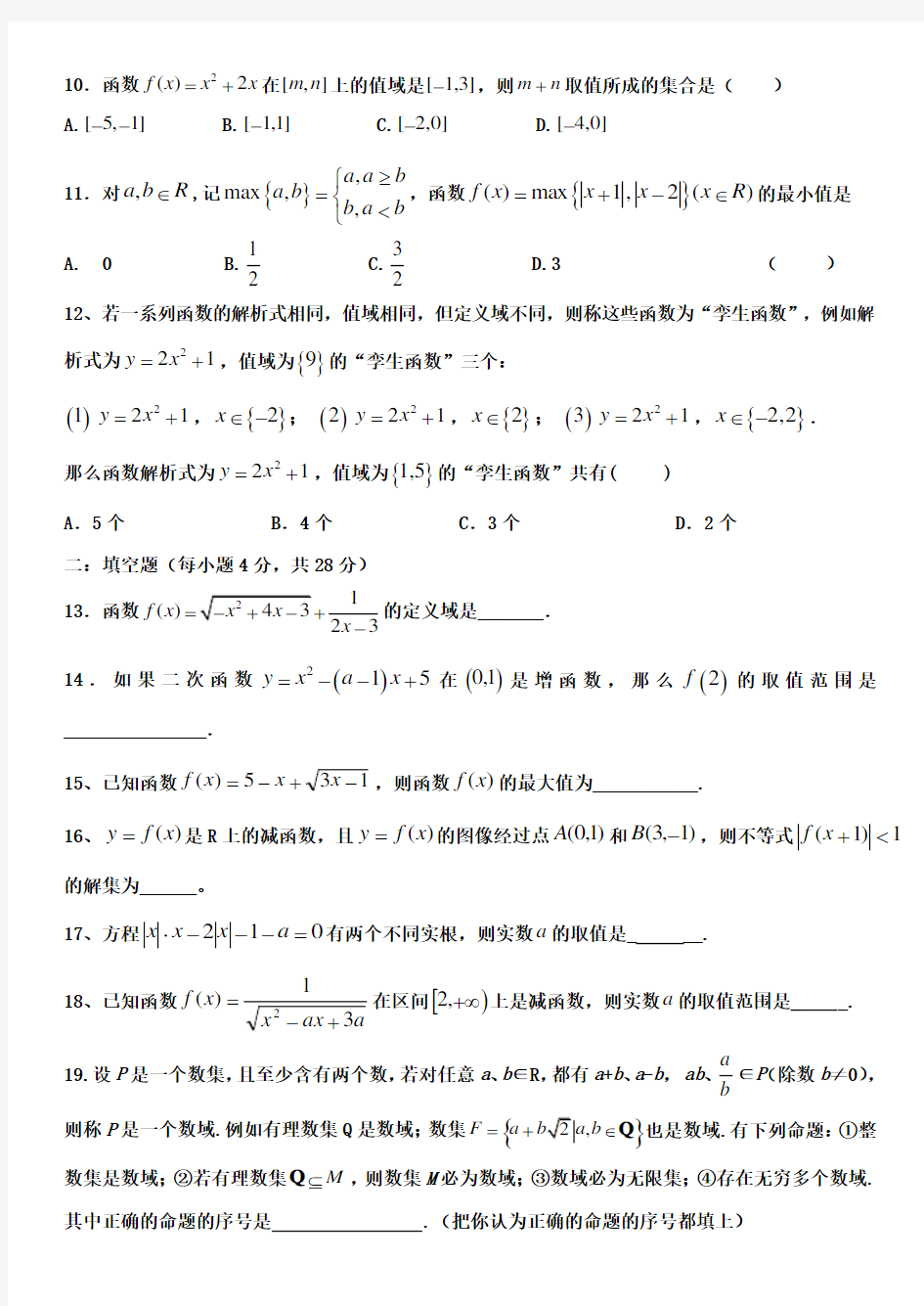 哈尔滨三中高一上学期数学第一次月考试题(含答案)