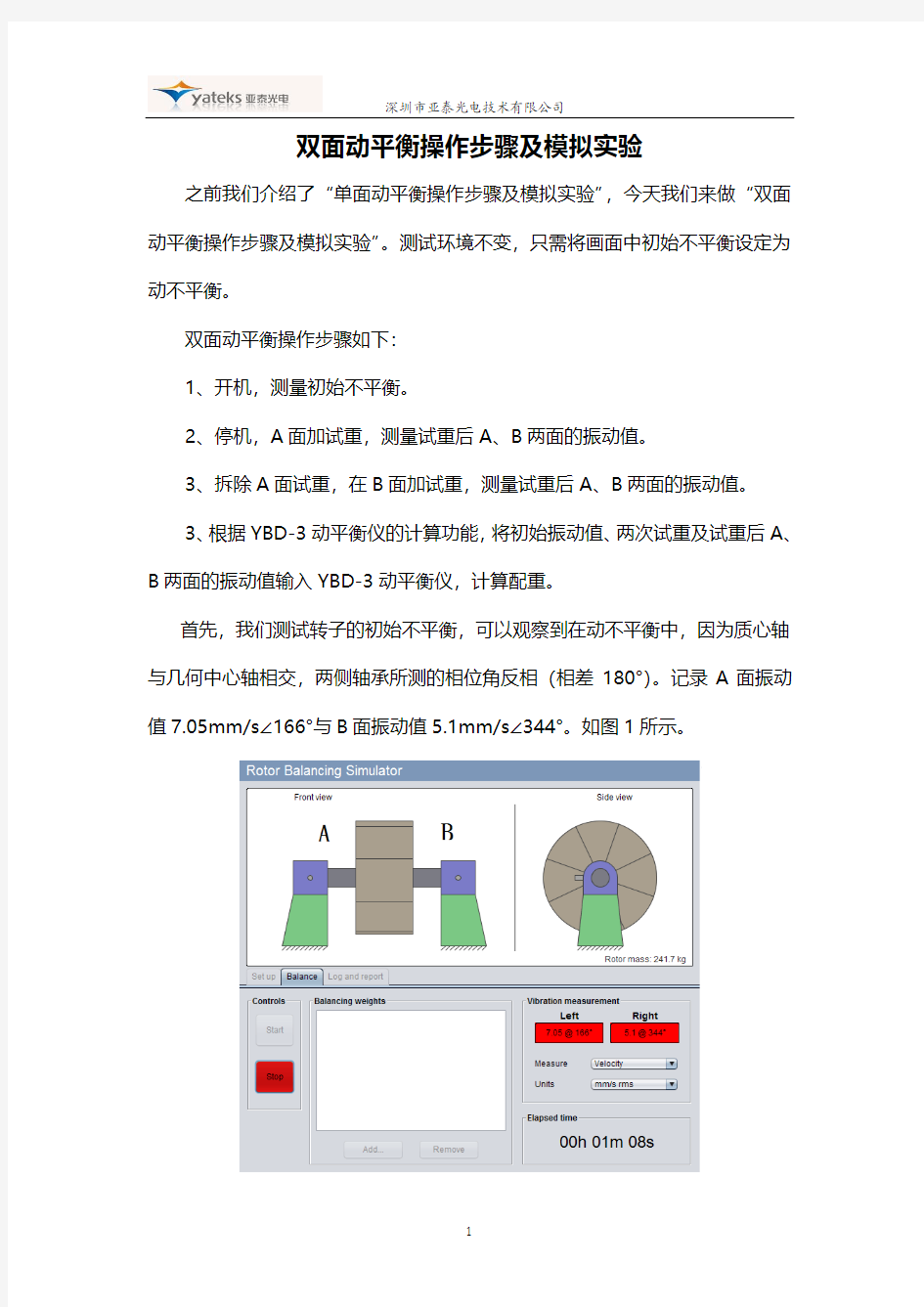 双面动平衡操作步骤及模拟实验