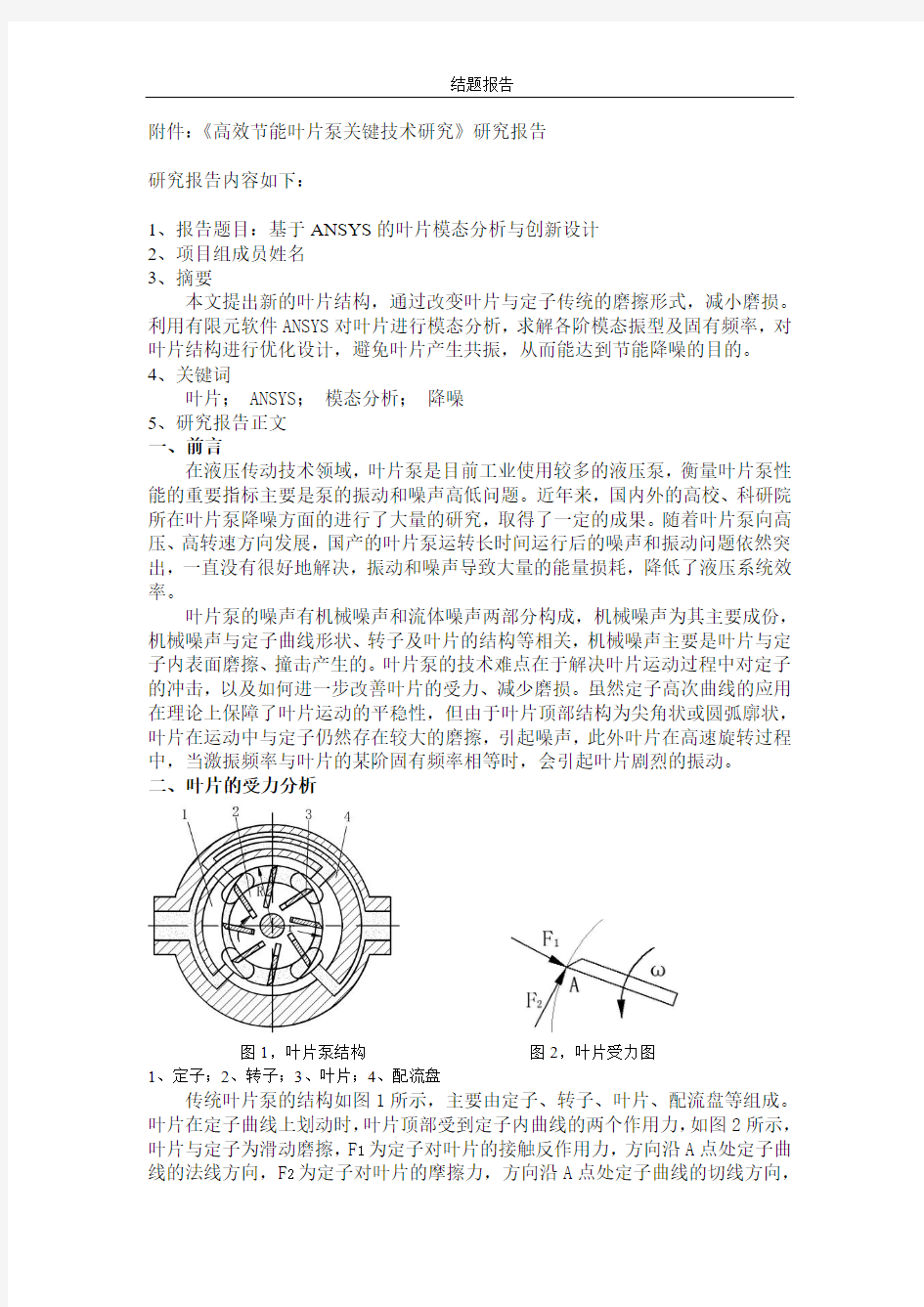 高效节能叶片泵关键技术研究(上)