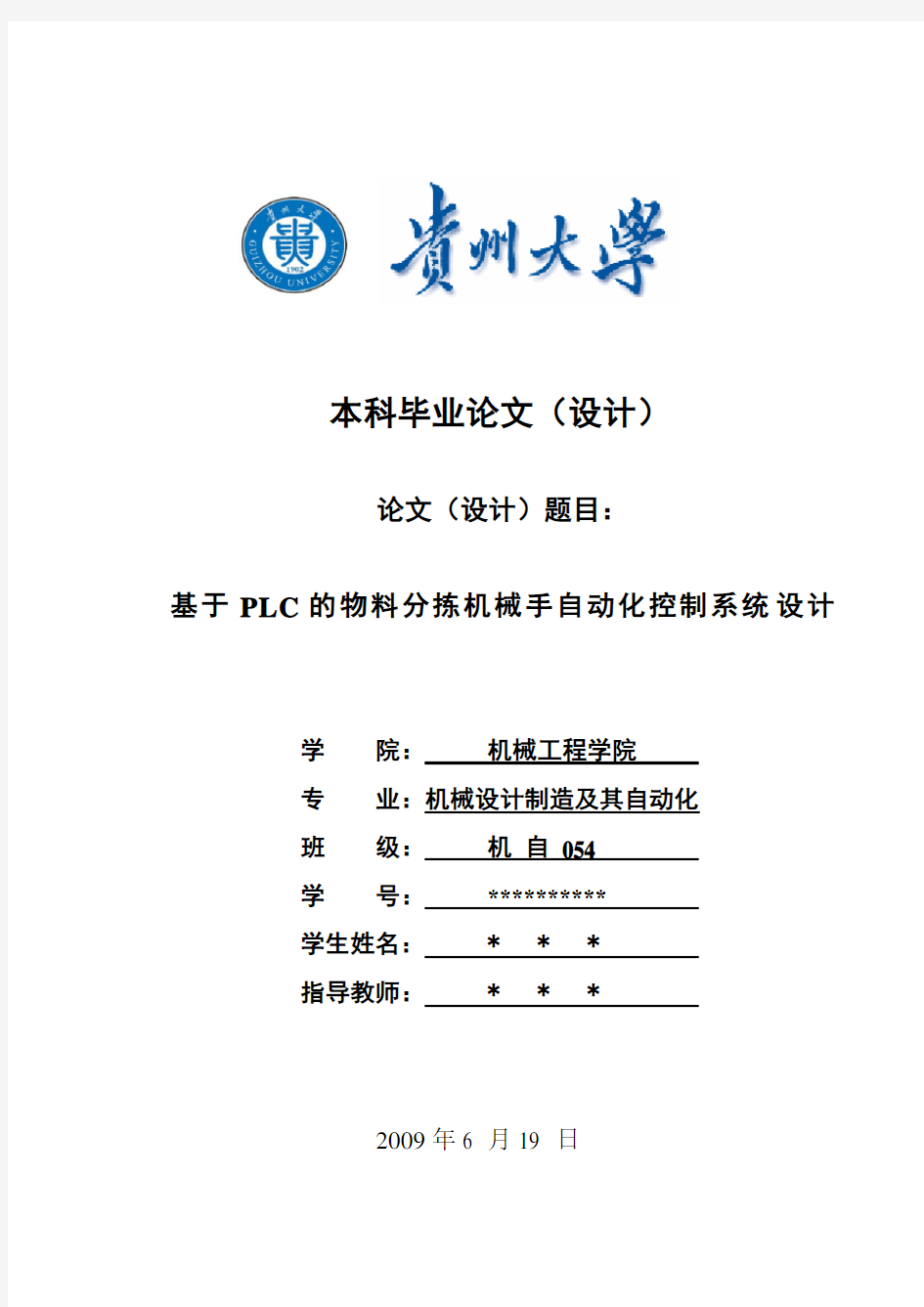 PLC的物料分拣机械手自动化控制系统设计