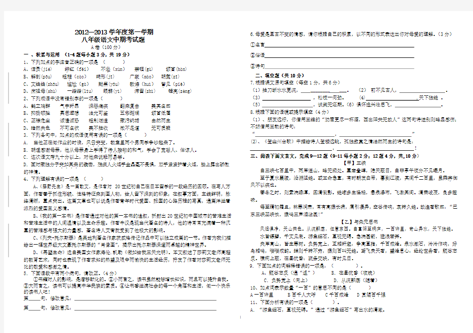 八年级语文下册第一次月考试题(含答案)