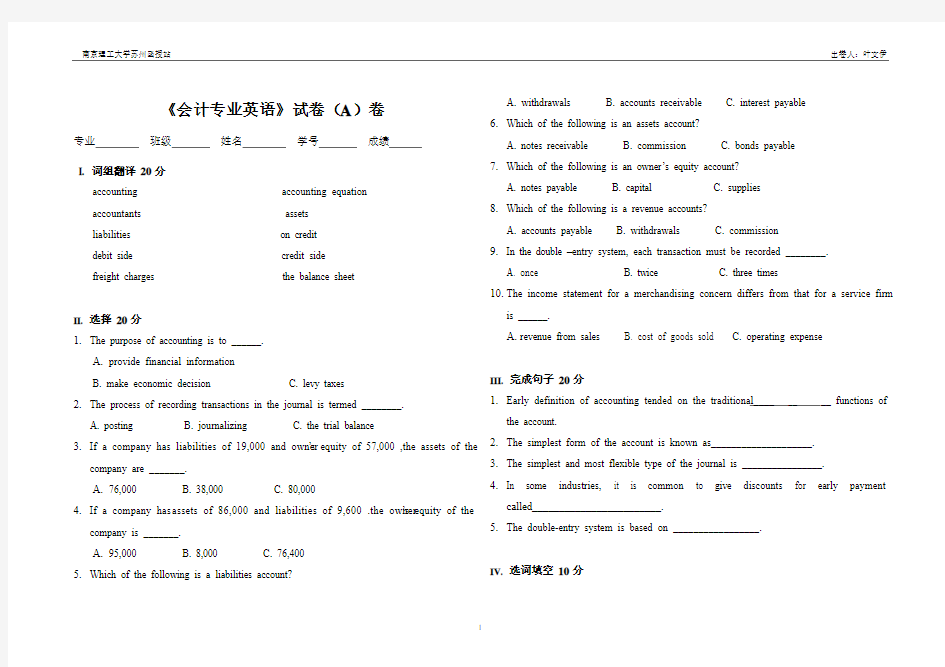 会计专业英语试卷