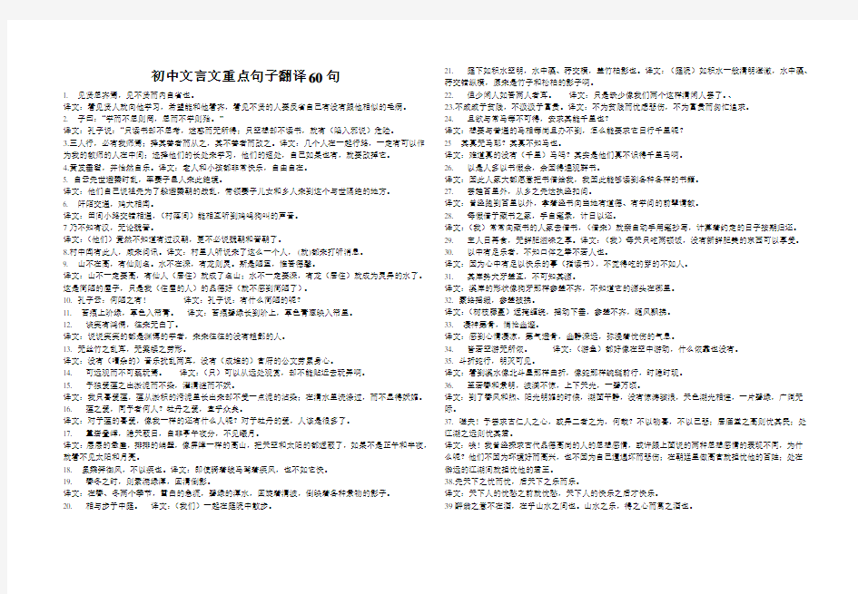 初中文言文重点句子翻译60句