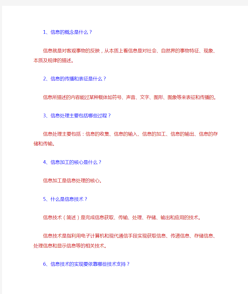 1、信息的概念是什么