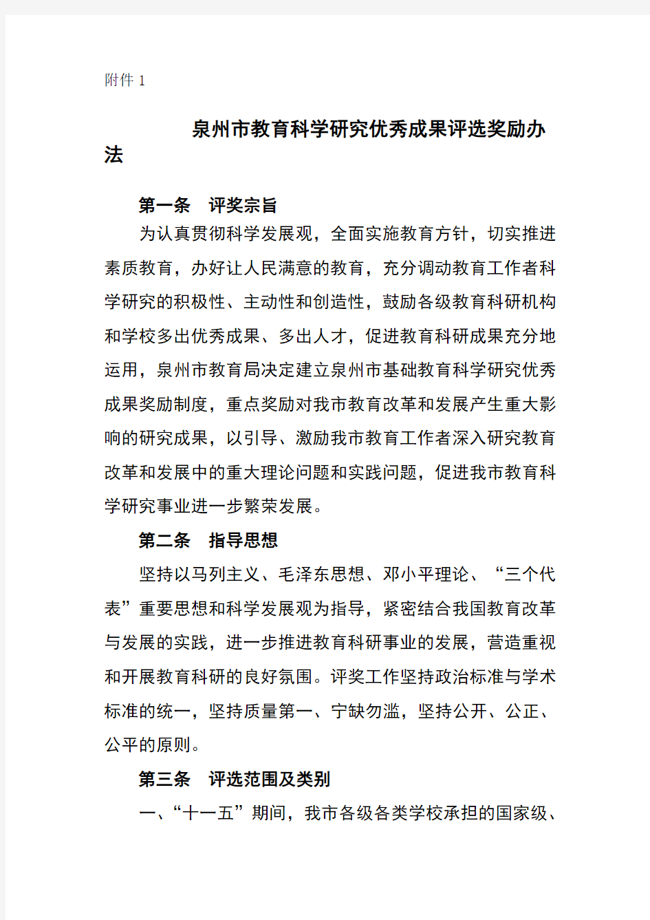 关于组织评选泉州市教育科学研究优秀成果奖的通知