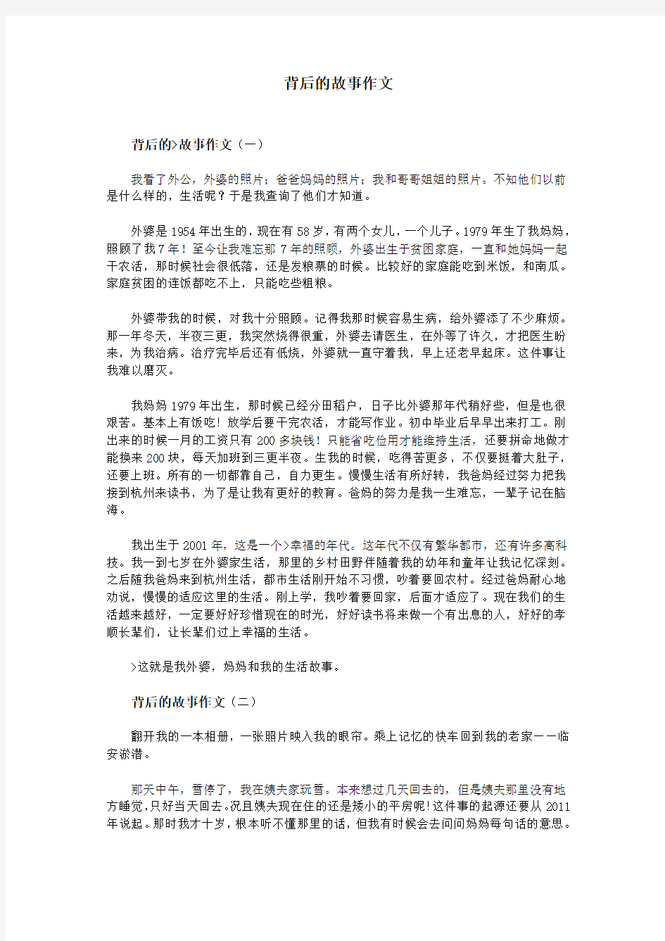 背后的故事作文