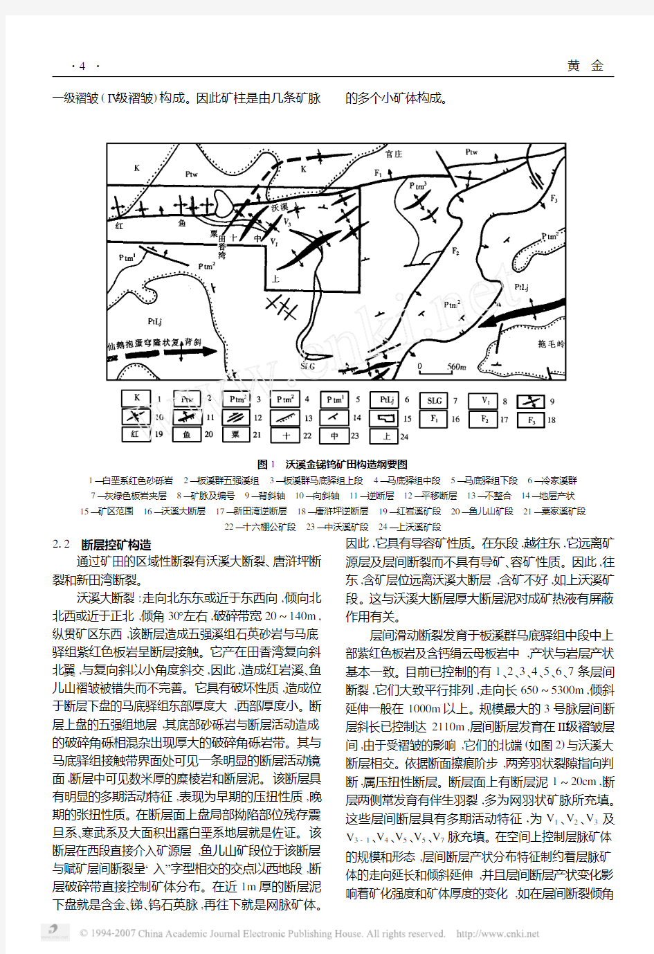 湘西沃溪金锑钨矿床控矿构造及其找矿意义