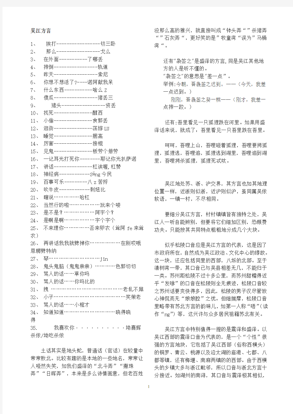 吴江方言学习