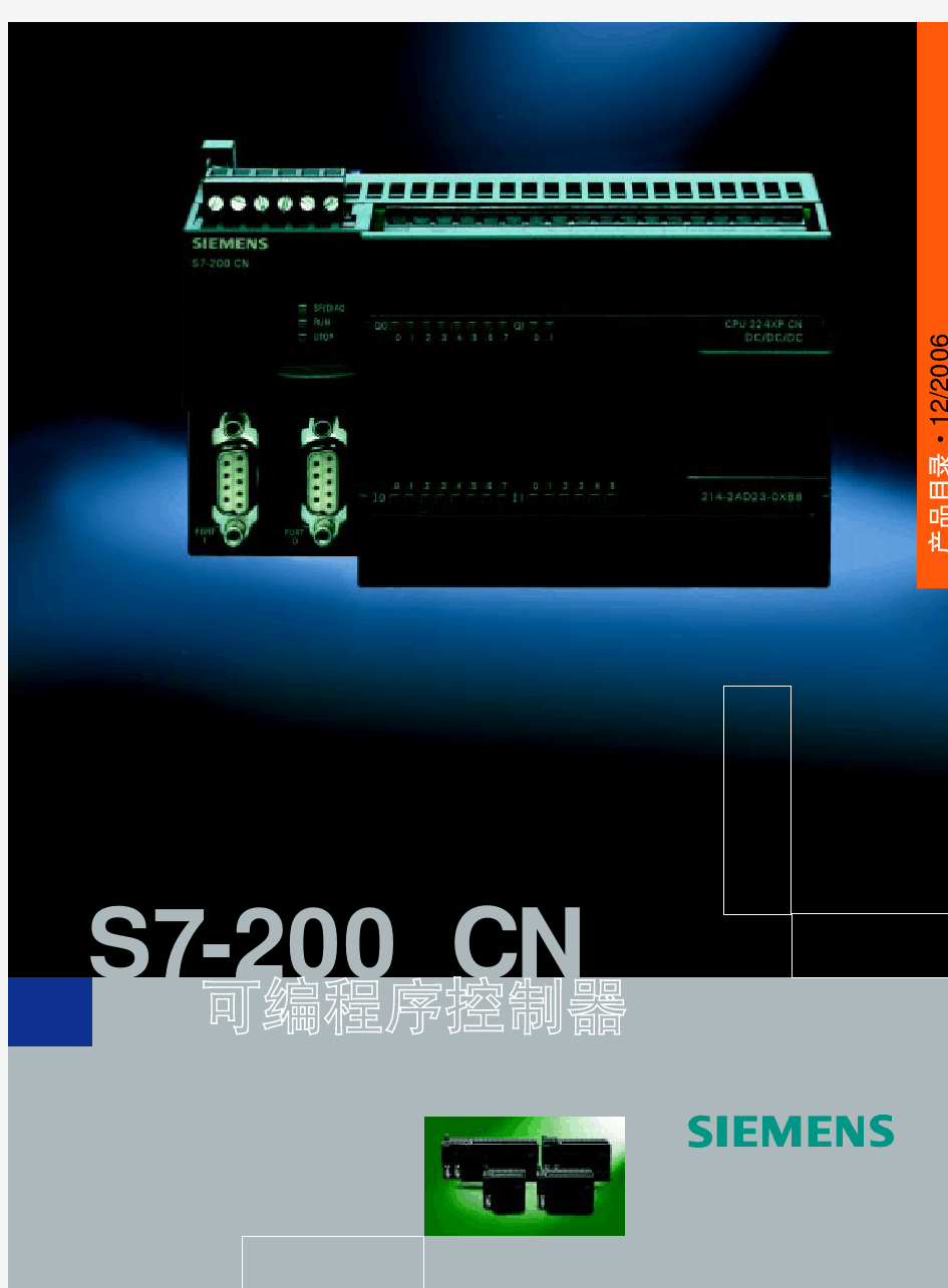 S7-200CN系列