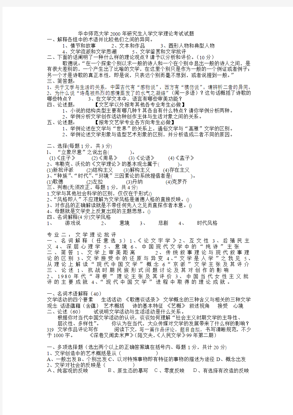 现当代文学考研名校历年真题