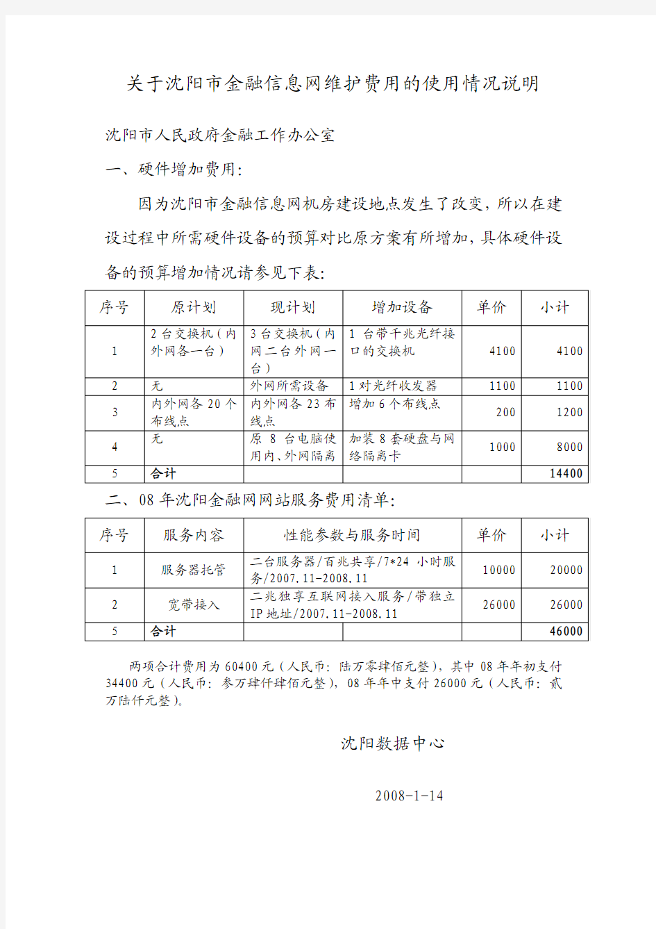 增加设备情况说明