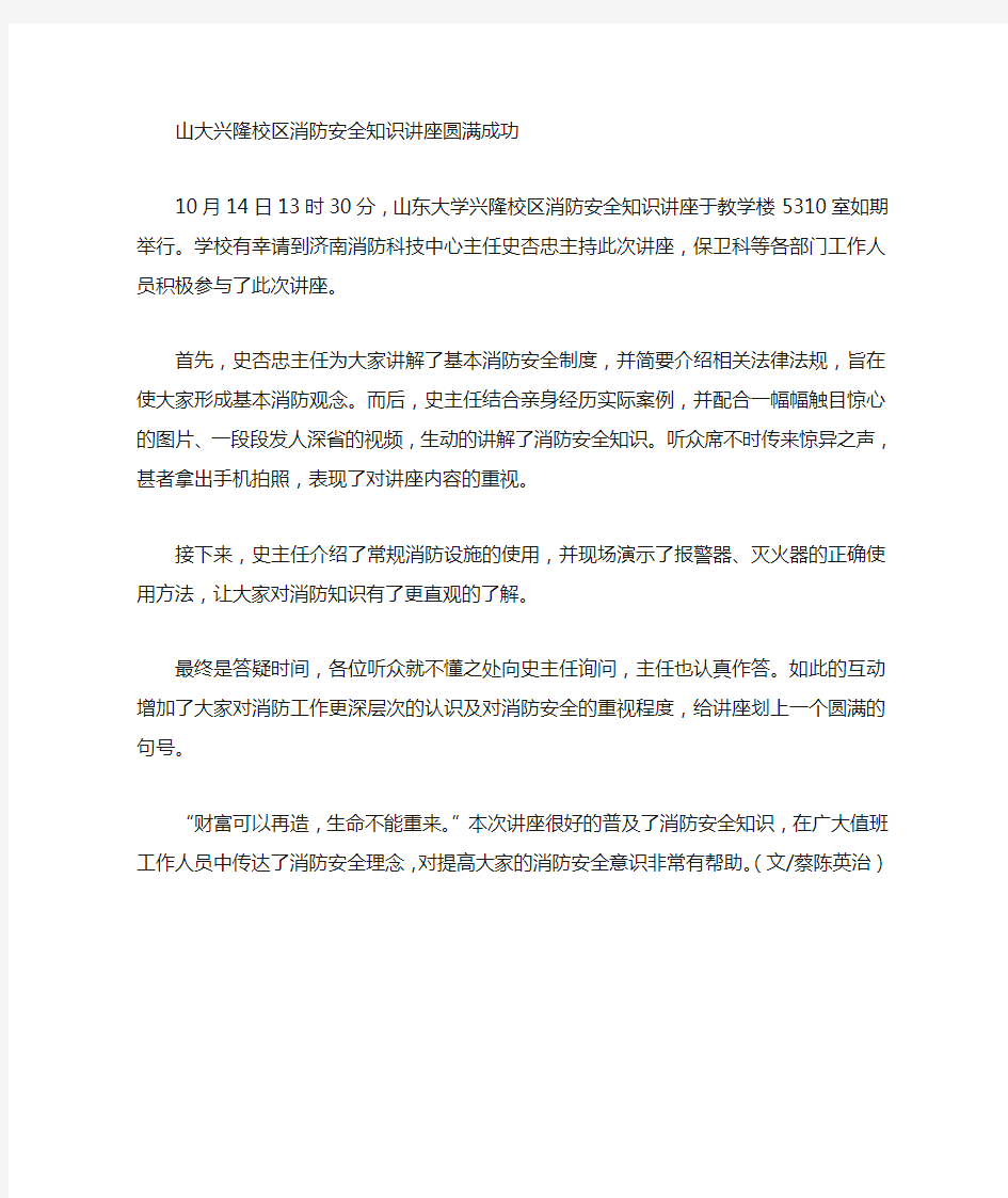 消防安全知识讲座新闻稿