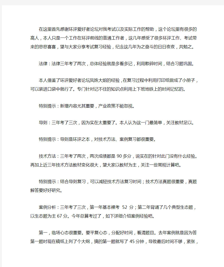 环评案例91分学习经验