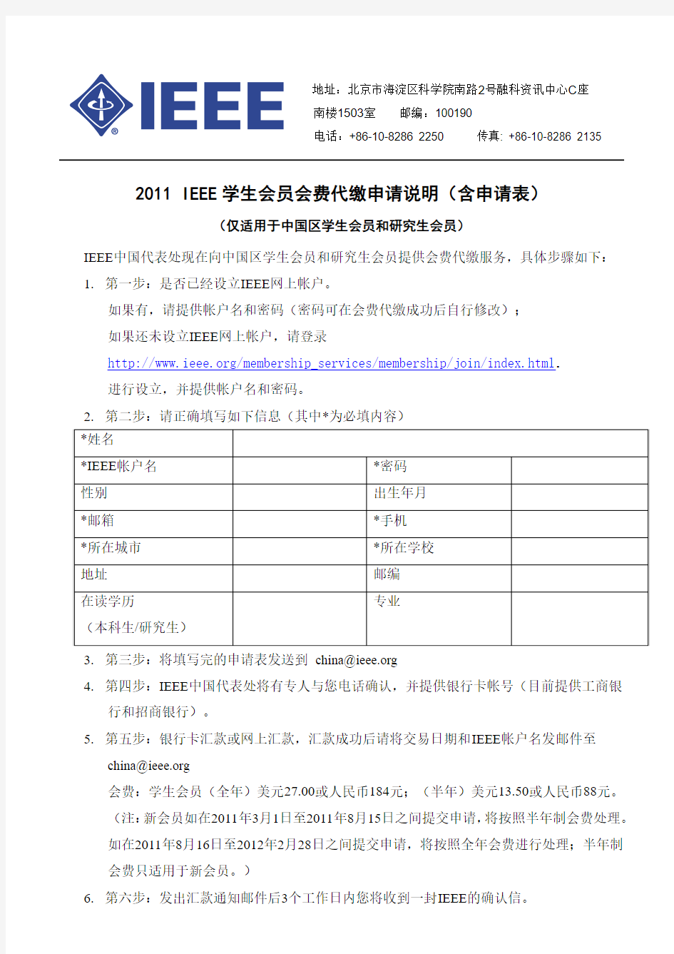 IEEE 学生会员注册流程