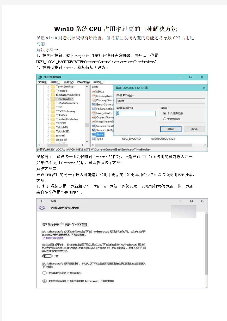 Win10系统CPU占用率过高的三种解决方法