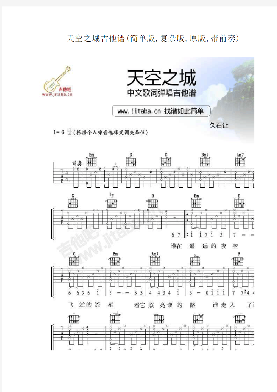 天空之城吉他谱(简单版,复杂版,原版,带前奏)