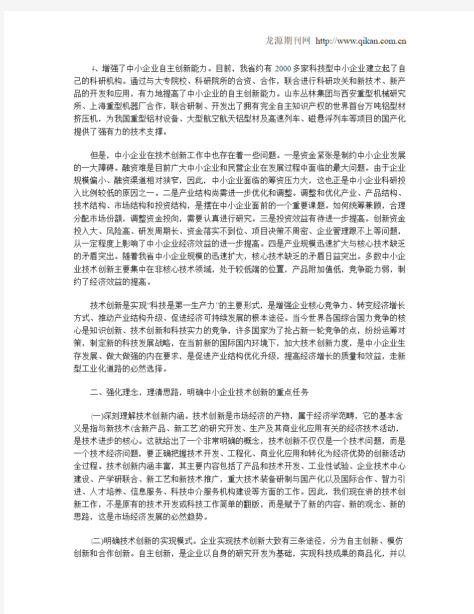 中小企业技术创新现状及对策