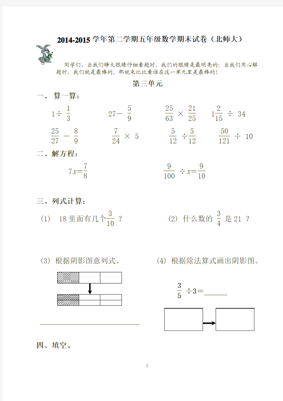 2015年北师大版五年级下册数学试卷第三单元测试题