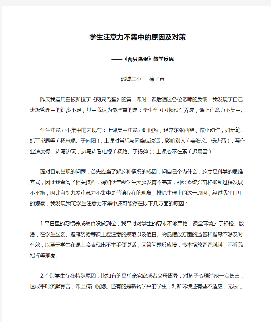 学生注意力不集中的原因及对策